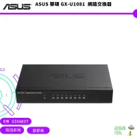 在飛比找蝦皮商城優惠-ASUS 華碩 GX-U1081 8埠 Gigabit 隨插