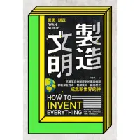 在飛比找momo購物網優惠-【MyBook】製造文明：不管落在地球歷史的哪段時期，都能保