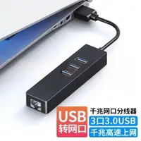 在飛比找蝦皮購物優惠-【台灣精選】USB3.0有線千兆網卡 TYPE-C網口 RJ