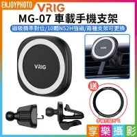 在飛比找樂天市場購物網優惠-【199超取免運】[享樂攝影]【VRIG MG-07 車載手