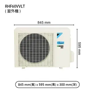 DAIKIN大金RHF60VVLT/FTHF60VVLT 經典V變頻一對一分離式冷氣(冷暖型) (含標準安裝) 大型配送