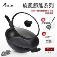 在飛比找momo購物網優惠-【GELLIS 鵲利仕】32cm旋風節能麥飯石含蓋不沾炒鍋贈