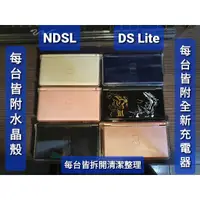 在飛比找蝦皮購物優惠-NDSL DS LITE NDS 任天堂 NINTENDO 