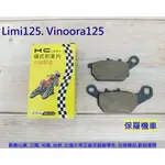 保羅機車 山葉 LIMI125. VINOORA125 副廠 HC 前碟煞 剎車皮