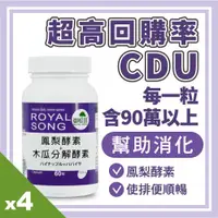 在飛比找ETMall東森購物網優惠-【御松田】鳳梨酵素＋木瓜分解酵素膠囊(60粒/瓶)-4瓶