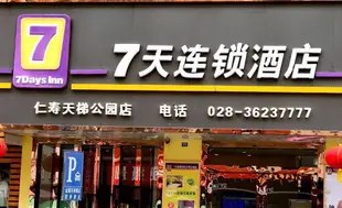 7天成都仁壽天梯公園店7Days Inn Chengdu Renshou Tianti Park Branch
