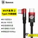 倍思 MVP2 雙TypeC 手遊彎頭數據線 充電線 100W PD 安卓 蘋果 充電線 傳輸線 手機線 1M 2M