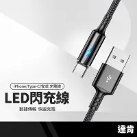 在飛比找樂天市場購物網優惠-【超取免運】達肯 LED閃電充電線 適用iphone /安卓