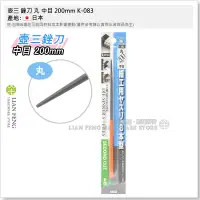 在飛比找Yahoo!奇摩拍賣優惠-【工具屋】*含稅* 壺三 銼刀 丸 中目 200mm K-0