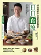 日日食療: 中醫師精心設計42道療癒身心的對症家常菜 - Ebook