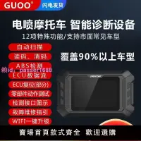 在飛比找樂天市場購物網優惠-電噴故障檢測儀國三國四電噴車摩托車故障維修診斷儀