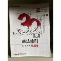 在飛比找蝦皮購物優惠-［解題書］刑法總則_紀綱