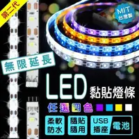 在飛比找森森購物網優惠-【Incare】第二代LED黏貼式充電燈條(3米/主線*1+