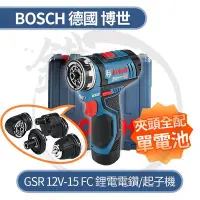 在飛比找Yahoo!奇摩拍賣優惠-全配版＊小鐵五金＊BOSCH 德國博世 GSR12V-15F