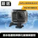 嚴選 GoPro HERO8 BLACK 60米防水防塵防摔鋼化玻璃保護殼