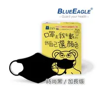在飛比找大樹健康購物網優惠-【藍鷹牌】N95醫用立體口罩／兒童 時尚黑14.5cm（10