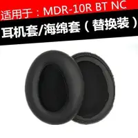 在飛比找Yahoo!奇摩拍賣優惠-特賣-保護套 MDR-10RBT MDR-10RNC MDR