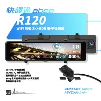 在飛比找樂天市場購物網優惠-R7a 快譯通 R120 WiFi 前後 2K+HDR 電子