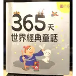 （二手童書）365天世界經典童話（銀色卷）