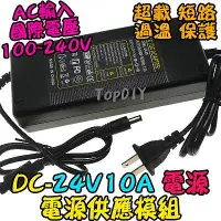 在飛比找Yahoo!奇摩拍賣優惠-5521接頭【TopDIY】DC-24V10A DC 24V