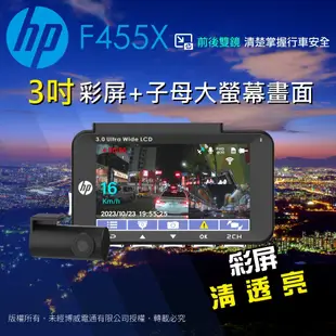 HP 惠普 F455X【現貨贈128G】GPS 前後雙錄 汽車行車記錄器 TS碼流 WIFI 區間測速 ADAS疲勞提醒