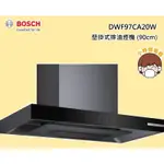 【中國製造】【刷卡分3期】BOSCH 博世 DWF97CA20W 壁掛式 排油煙機 4系列 90CM~請先詢問再下單