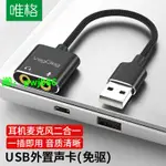 USB外置聲卡電腦音頻轉換器連接筆記本臺式麥克風電競游戲PS5耳機