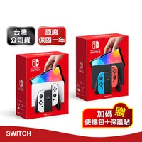 在飛比找生活市集優惠-【Nintendo任天堂】Switch OLED紅藍/白色主