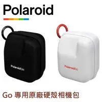 在飛比找Yahoo!奇摩拍賣優惠-Polaroid 寶麗萊 Go 專用硬殼相機包  原廠包 相