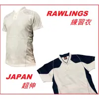 在飛比找蝦皮購物優惠-日本 RAWLINGS  練習衣 排汗衣 棒球 壘球 練球 
