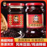 新品老乾媽風味豆豉辣椒醬280G瓶裝 貴州特產陶碧華正品豆豉拌飯 火鍋蘸醬