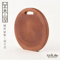 在飛比找蝦皮商城優惠-UdiLife 生活大師 品木屋站立式圓型砧板