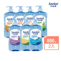 在飛比找momo購物網優惠-【Savlon 沙威隆】抗菌保濕沐浴乳 任選2入組(850g