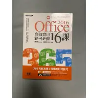 在飛比找蝦皮購物優惠-2016 Office 高效實用範例必修 16課 offic