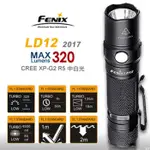 【EMS軍】赤火FENIX LD12-2017版手電筒(320流明/公司貨)