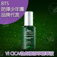 在飛比找樂天市場購物網優惠-韓國製VT CICA老虎積雪草精華液｜BTS綠寶瓶保濕補水舒