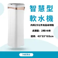 在飛比找蝦皮購物優惠-【745淨水】智慧型全自動軟水機 SW-M2 場勘訂金