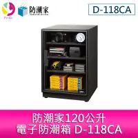 在飛比找蝦皮商城優惠-防潮家120公升電子防潮箱 D-118CA