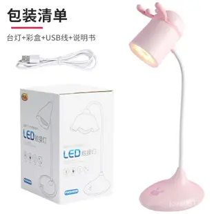 創意護眼檯燈宿舍書桌LED小檯燈學生閱讀USB充電式兒童床頭小夜燈 UapI