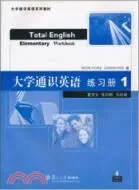 在飛比找三民網路書店優惠-大學通識英語(Total English)：練習冊(1)(附