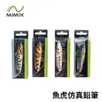 在飛比找momo購物網優惠-【RONIN 獵漁人】MIMIX 魚虎仿真鉛筆 16g Ch