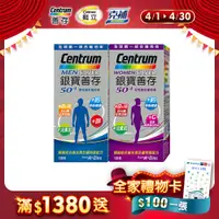 在飛比找PChome24h購物優惠-銀寶善存50+男/女性綜合維他命 (120錠x2瓶)