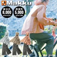 在飛比找momo購物網優惠-【日本製 MAKKU】女版寬鬆防水雨衣套裝 AS-620(女