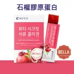 BOTO BEAUTY SECRET 石榴膠原蛋白果凍棒 [MADE IN KOREA]