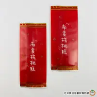 在飛比找蝦皮商城優惠-南棗核桃糕袋 牛軋糖袋 [100入] 牛軋糖包裝袋 牛軋糖 