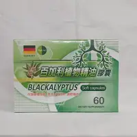 在飛比找蝦皮購物優惠-🔥免運🔥德國進口百加利植物精油膠囊安樹葉油(尤加利)+黑種草