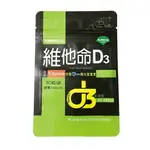 台灣優杏-維他命D3膠囊 外出分享包(140MG*30粒)