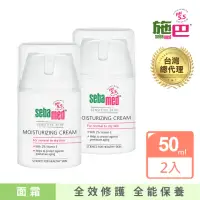 在飛比找momo購物網優惠-【SEBAMED 施巴】保濕修護霜50mlx2入(總代理)