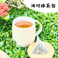 在飛比找蝦皮購物優惠-【批發價 超便宜】油切綠茶茶包 冷泡茶 通過 SGS認證 本