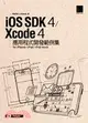 iOS SDK 4 / Xcode 4 應用程式開發範例集：for iPhone/iPad/iPod touch